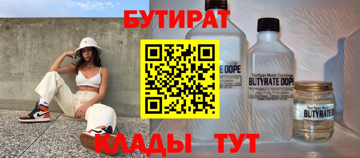 Бутират оксибутират  БУТИРАТ  Щёлково  Вход с VPN 