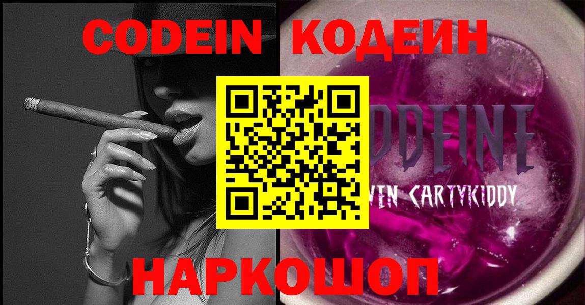 Codein напиток Lean (лин)  Кодеин напиток Lean (лин)  Вход с VPN  Щёлково 