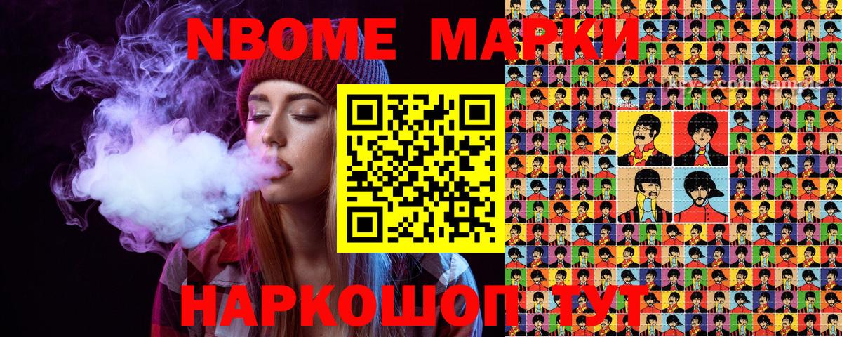 Щёлково  Марки N-bome 1,5мг  Марки N-bome 1,5мг  купить закладку  Вход с VPN  Наркотические марки 